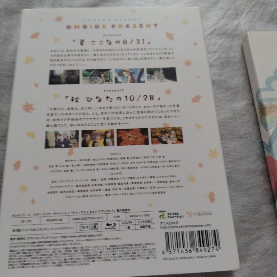 ヤマノススメ セカンドシーズン　サードシーズン他セット