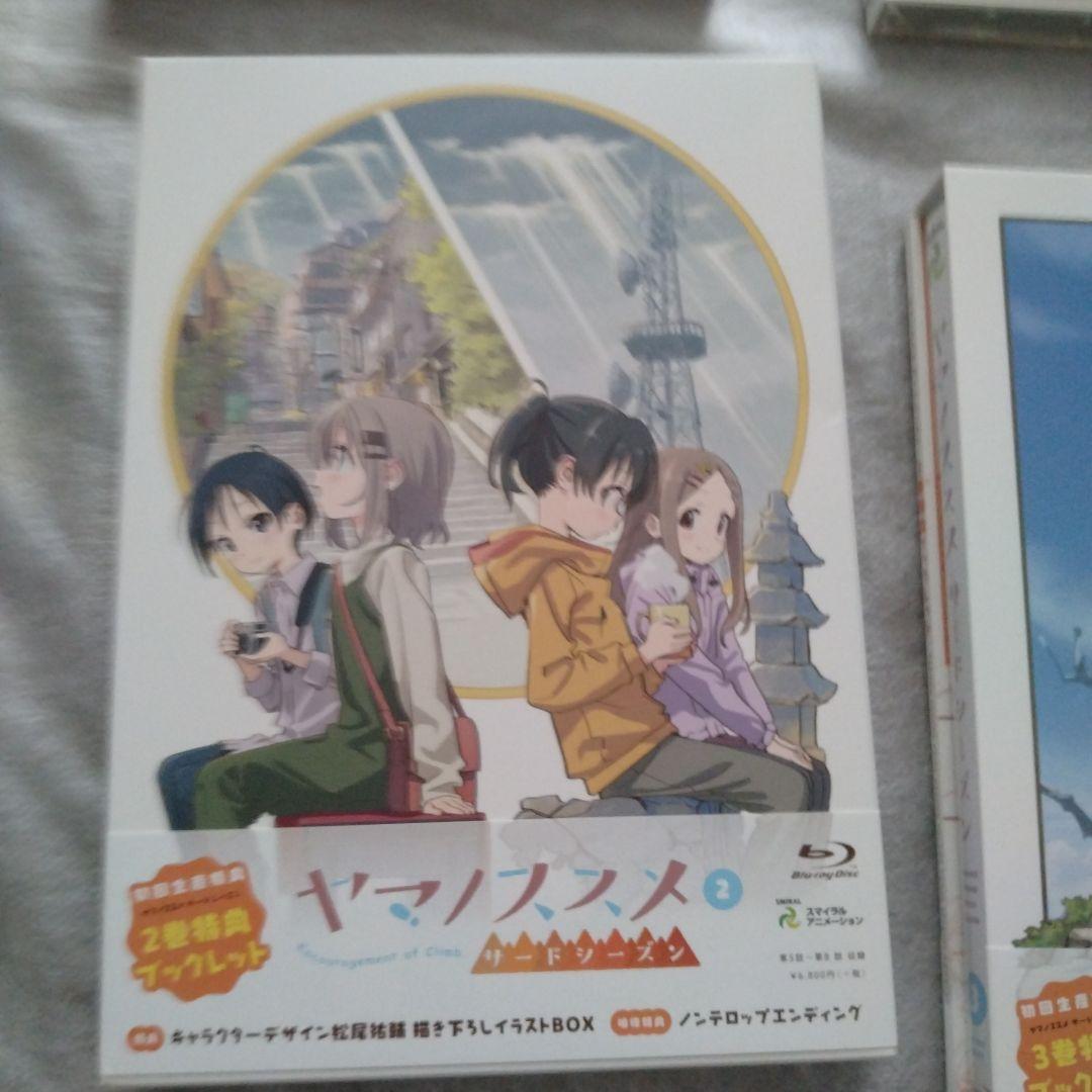 ヤマノススメ セカンドシーズン　サードシーズン他セット