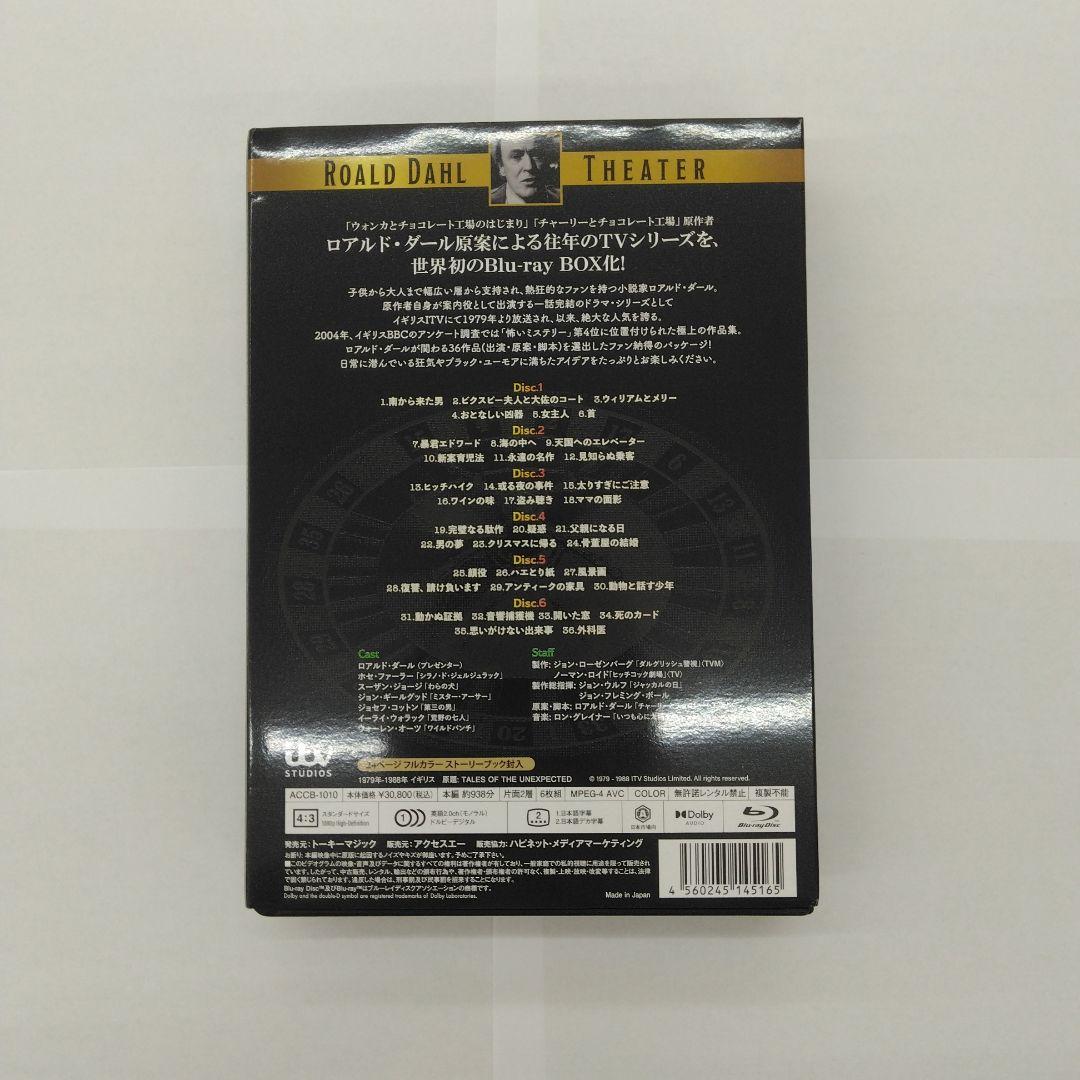 ロアルド・ダール劇場/予期せぬ出来事 アンソロジー Blu-ray BOX H…