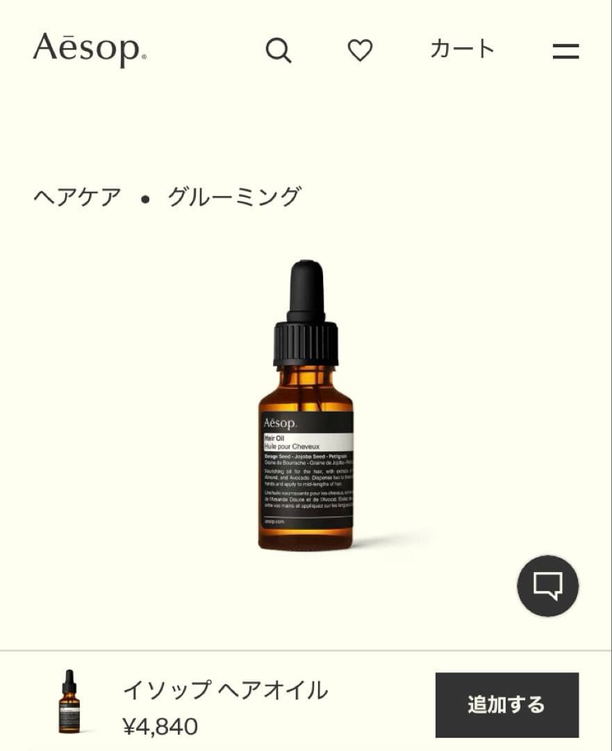 新品2セットAēsop.ルームシャワー、大人気のヘアオイル
