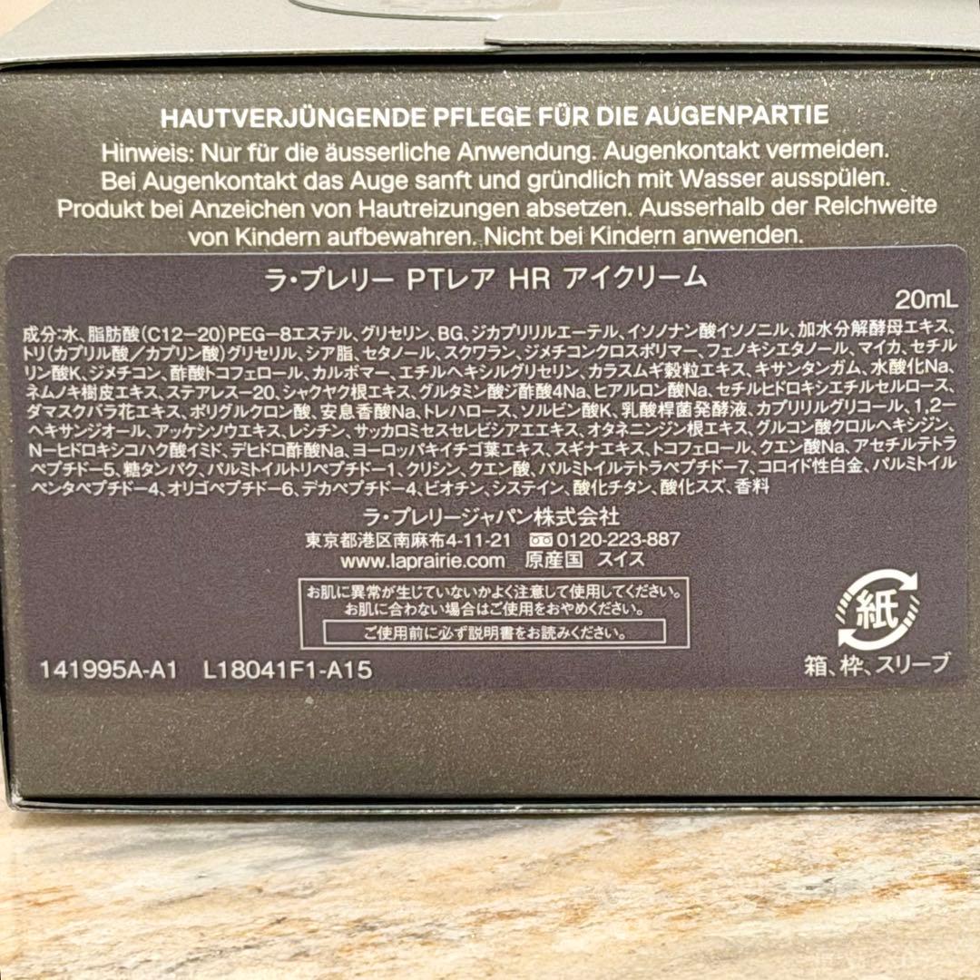 ラ・プレリー PTレア　HR アイクリーム　20ml