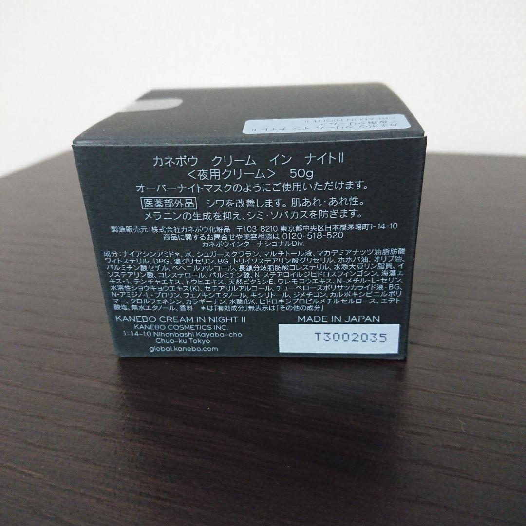 お値下げできますKANEBOカネボウクリームイン ナイト II 50g
