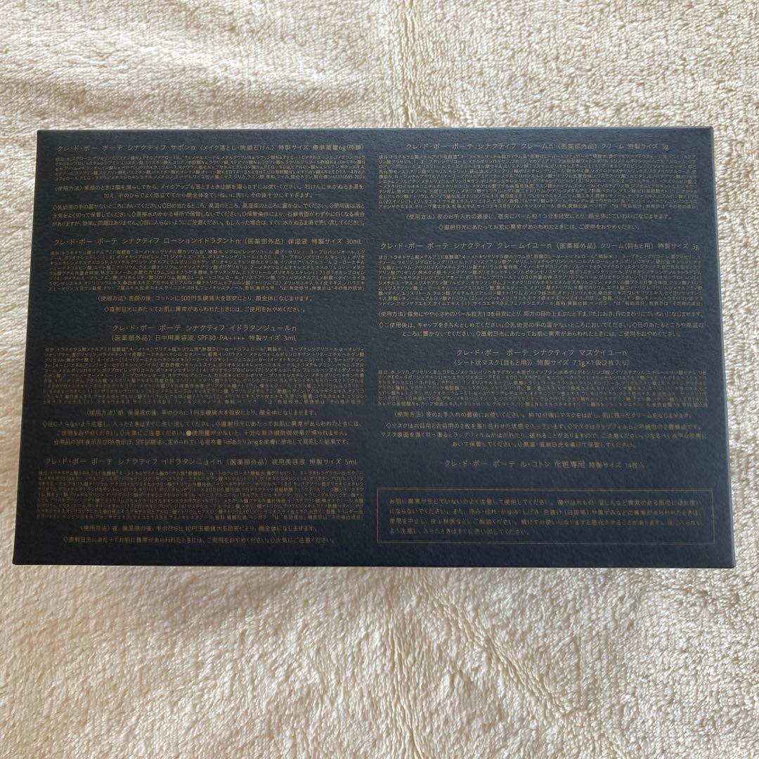 クレ・ド・ポー　ボーテ　トライアルサンプル