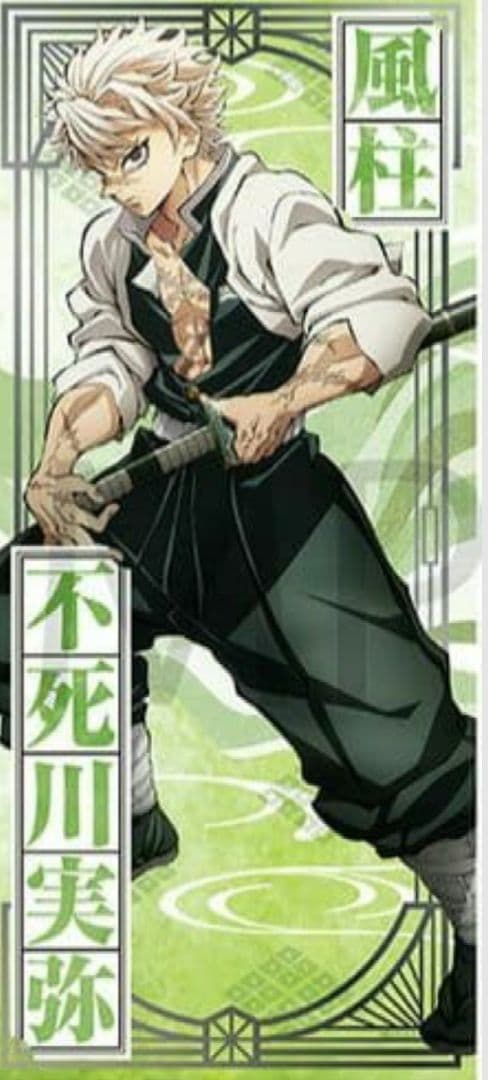 鬼滅の刃 不死川実弥 グッズまとめ売り タペストリー 柱展 格言タオル トレカ