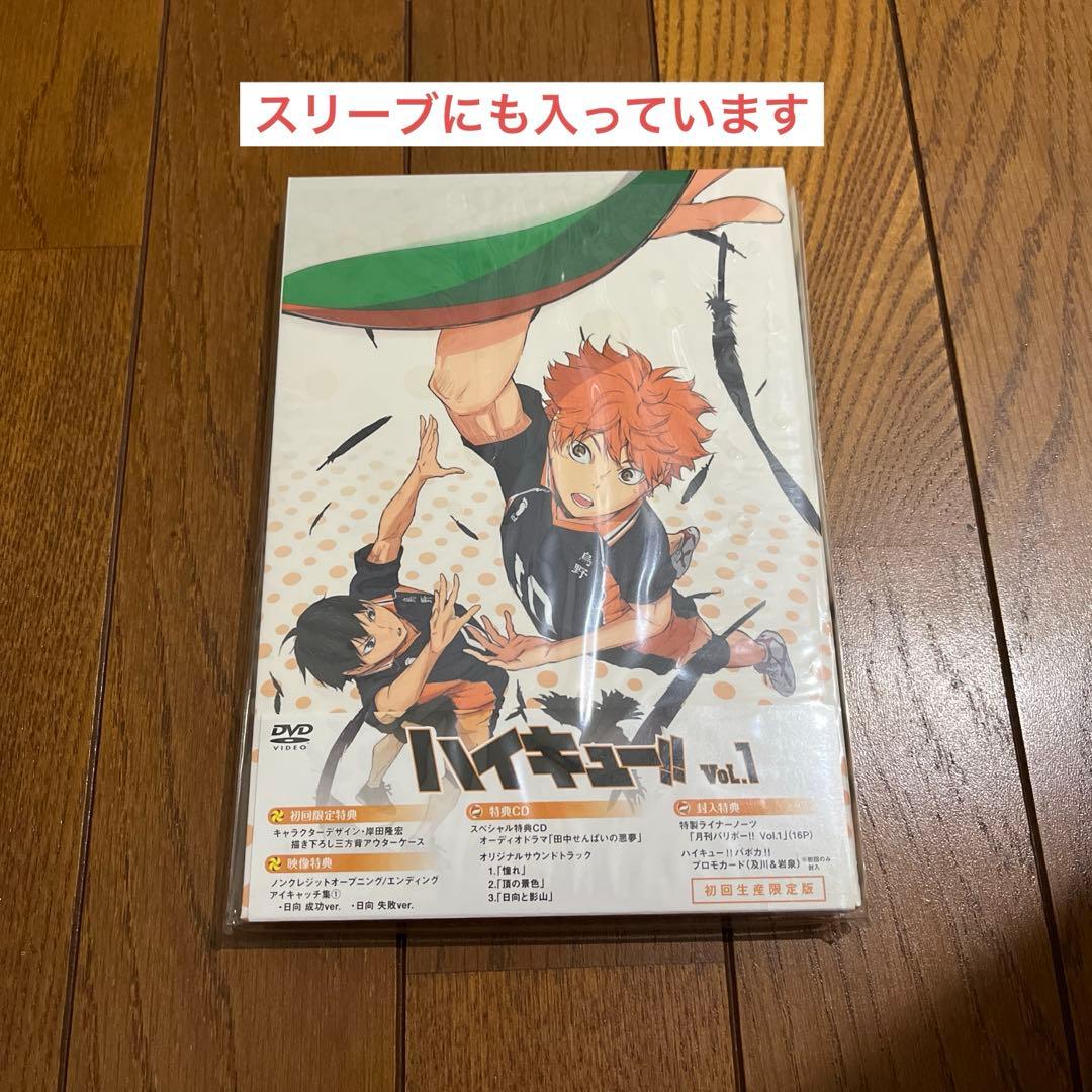 新品未開封 特典BOX ハイキュー DVD 初回生産限定版 全巻セット