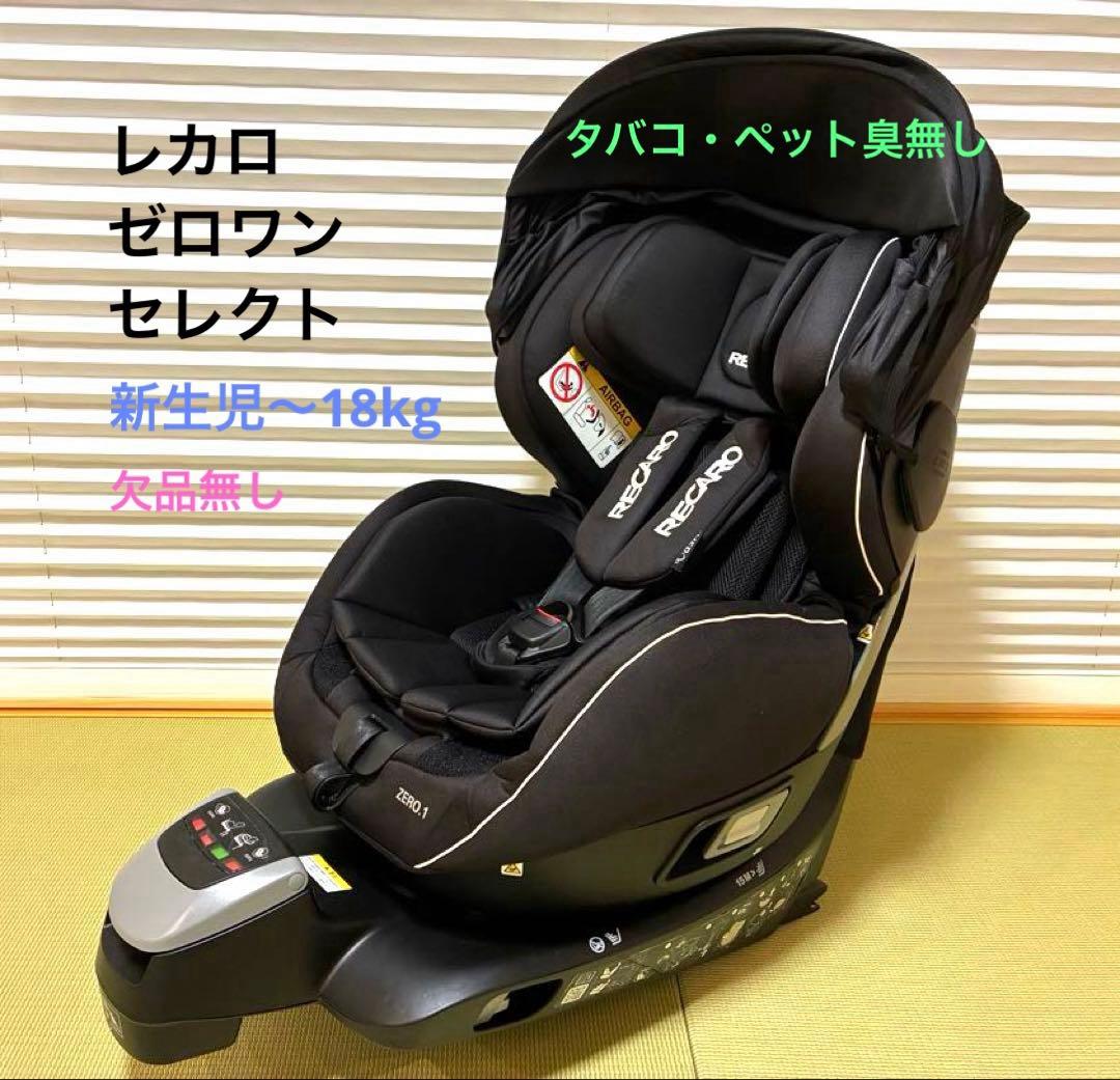 RECARO Zero.1 Select （レカロ　ゼロワン） チャイルドシート