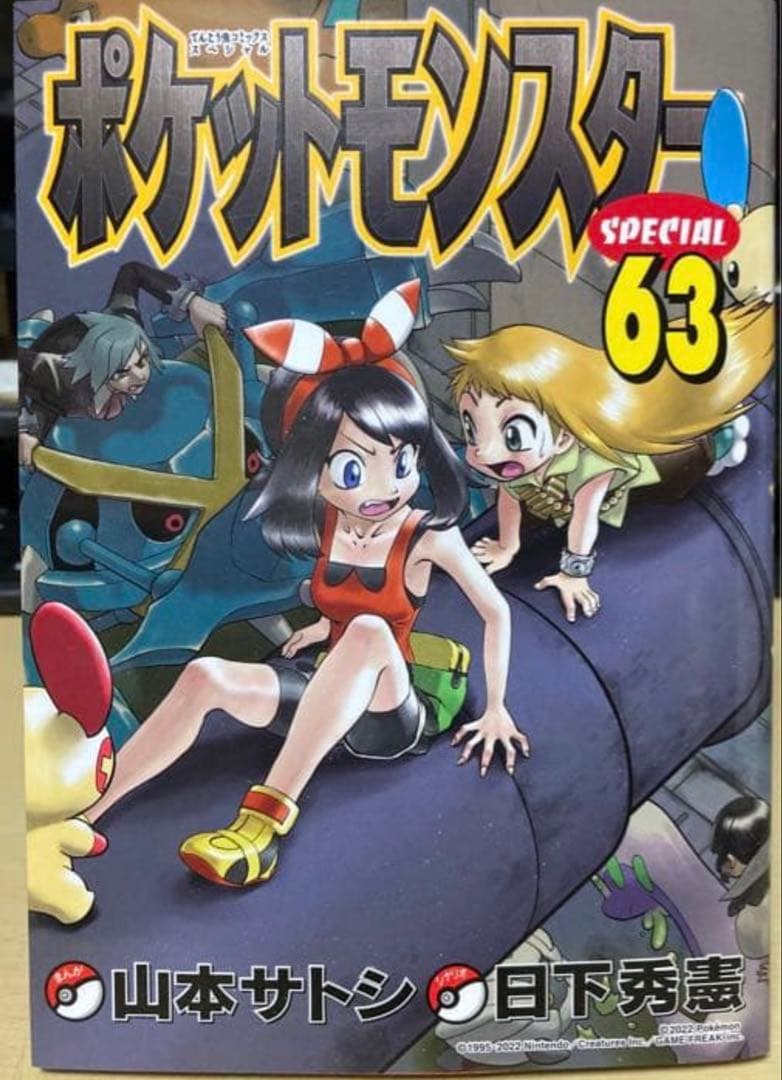 ポケットモンスター SPECIAL 全巻セット