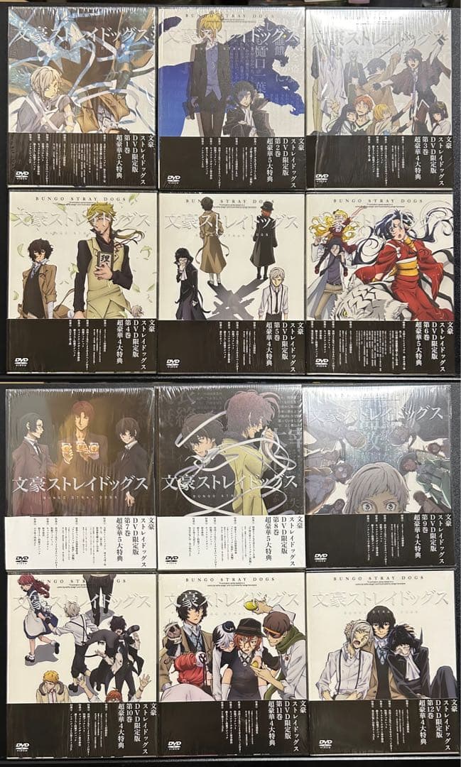 文豪ストレイドッグス DVD 全24巻 初回生産版