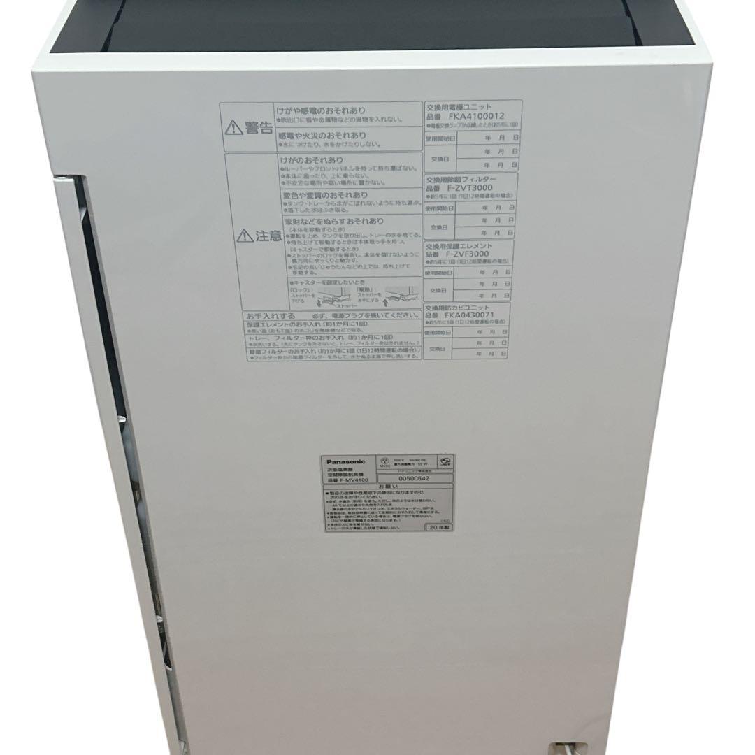 【Panasonic】 パナ ジアイーノ F-MV4100-WZ 〜18畳　①