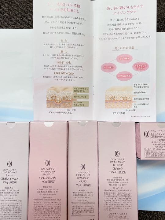 ロワイユクラブRCスキンケア一式エイジングケアフルベール化粧品サロンドフルベール