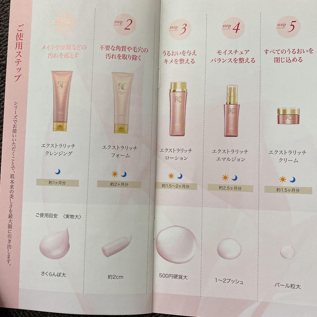 ロワイユクラブRCスキンケア一式エイジングケアフルベール化粧品サロンドフルベール