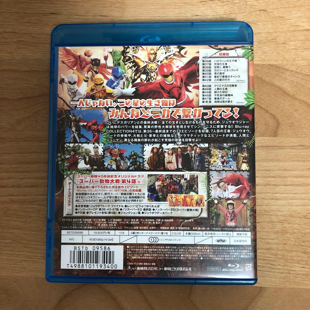 動物戦隊ジュウオウジャー Blu-ray COLLECTION 1〜4 セット