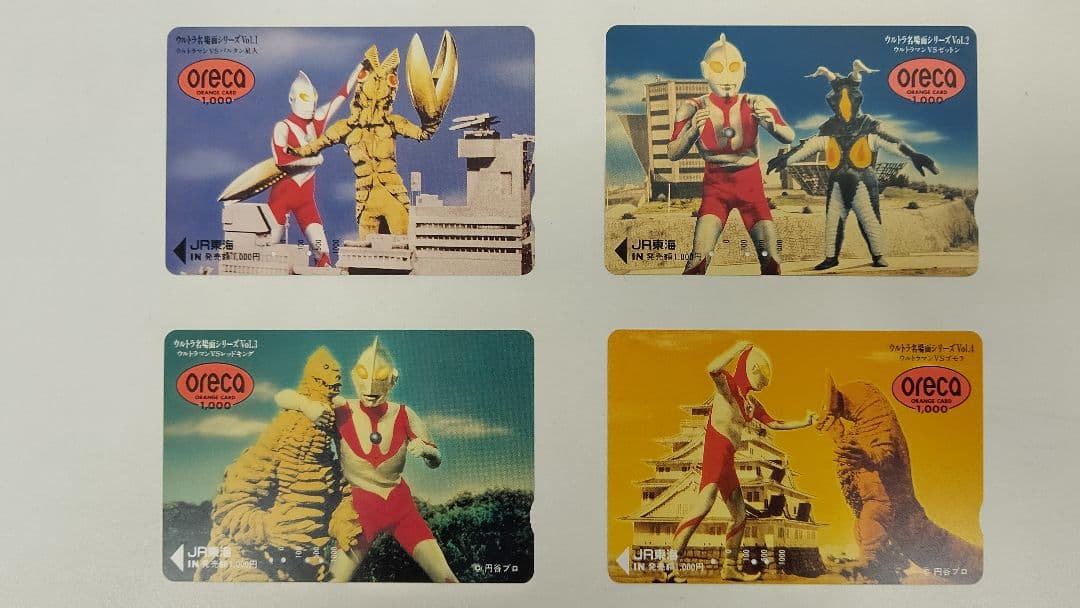JR東海 ウルトラマン オレンジカード 名場面シリーズ & ヒーローシリーズ