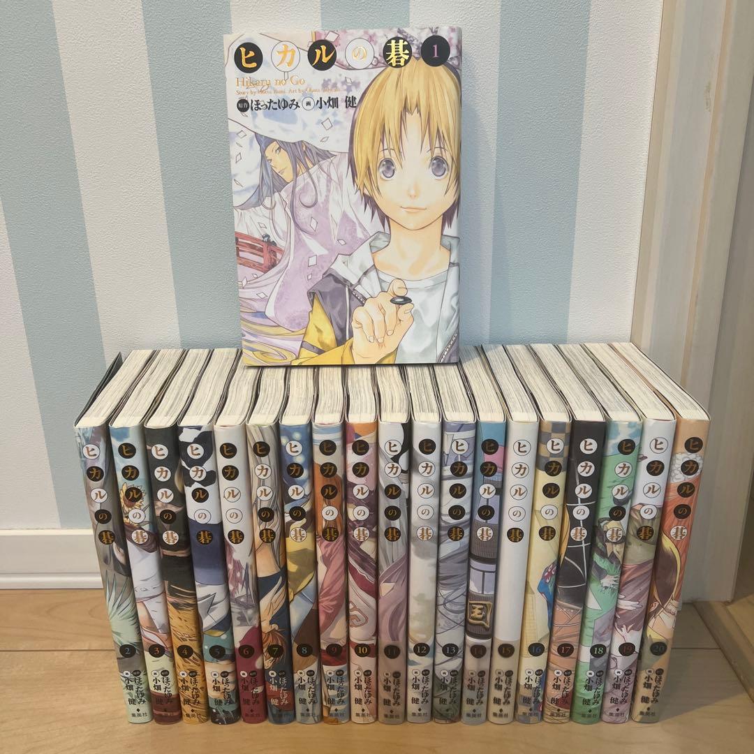 完全版　ヒカルの碁 全巻20セット