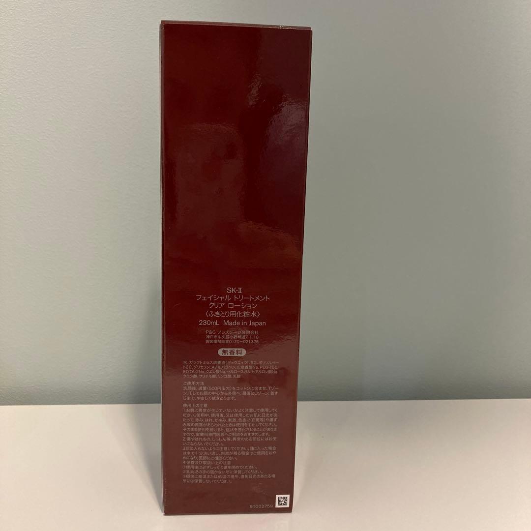 SK-II 拭き取り化粧水230ml 新品未使用