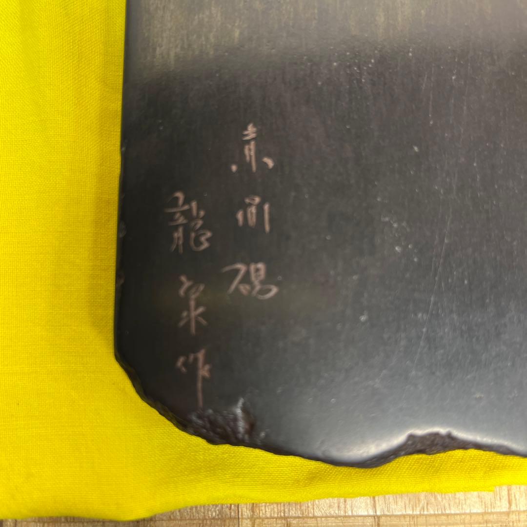 ⭕️赤間硯　共蓋付梅花彫刻硯　阿野硯製作所　龍泉作　美品　墨持ち良い