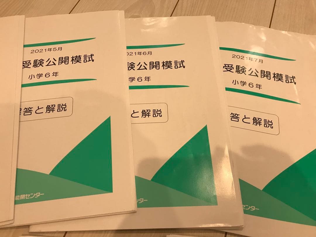 能開センター　小学6年　公開模試　テスト　小6