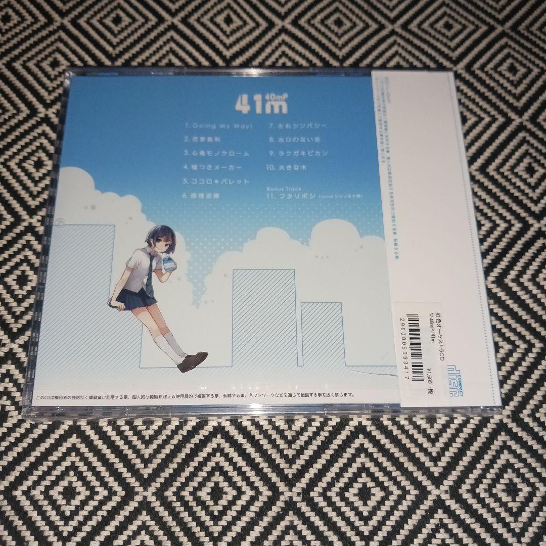 41m / 40mP ボカロ　ボーカロイド