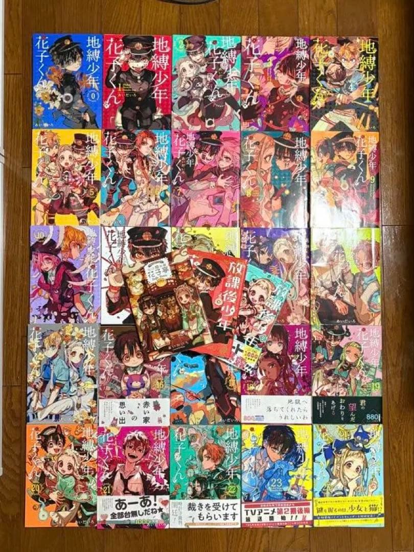 地縛少年花子くん 0〜25巻セット