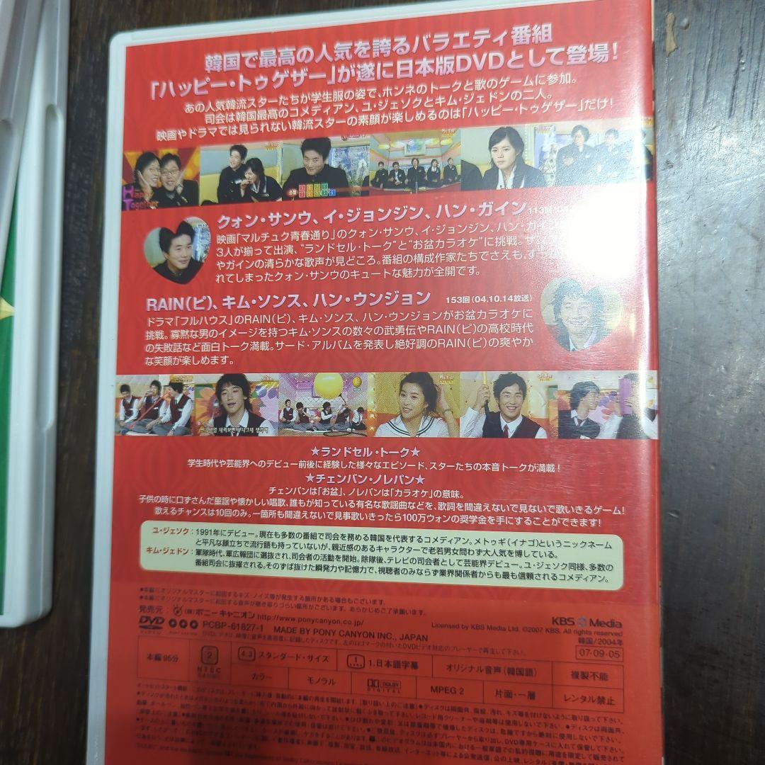 KBS韓流バラエティ「ハッピートゥゲザー」 DVD-BOX〈4枚組〉