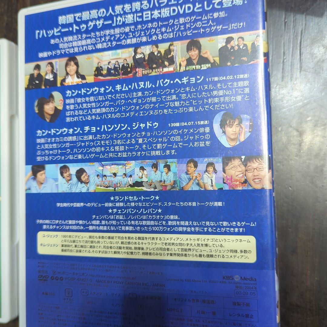 KBS韓流バラエティ「ハッピートゥゲザー」 DVD-BOX〈4枚組〉