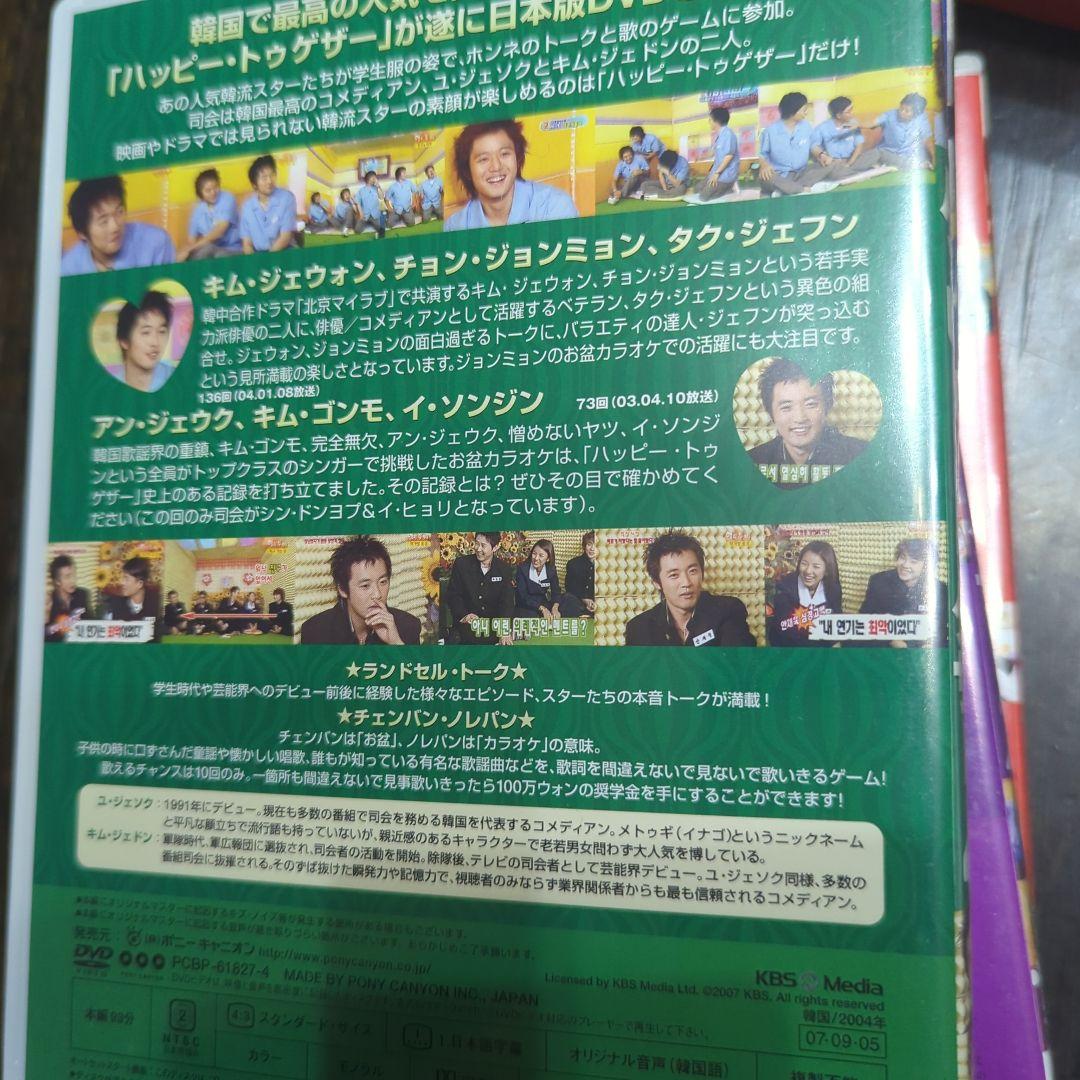KBS韓流バラエティ「ハッピートゥゲザー」 DVD-BOX〈4枚組〉