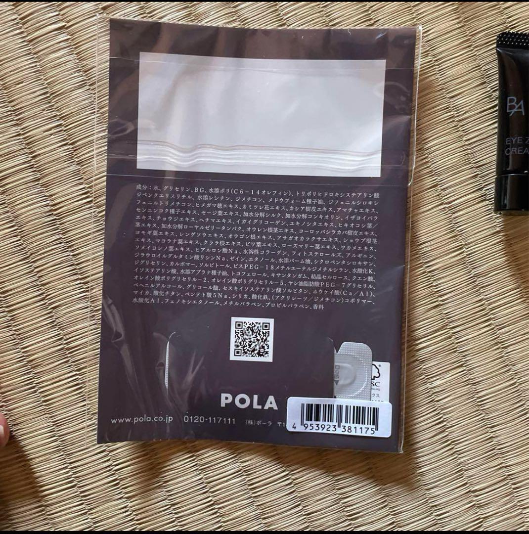 BAグランリュクス トライアルセット