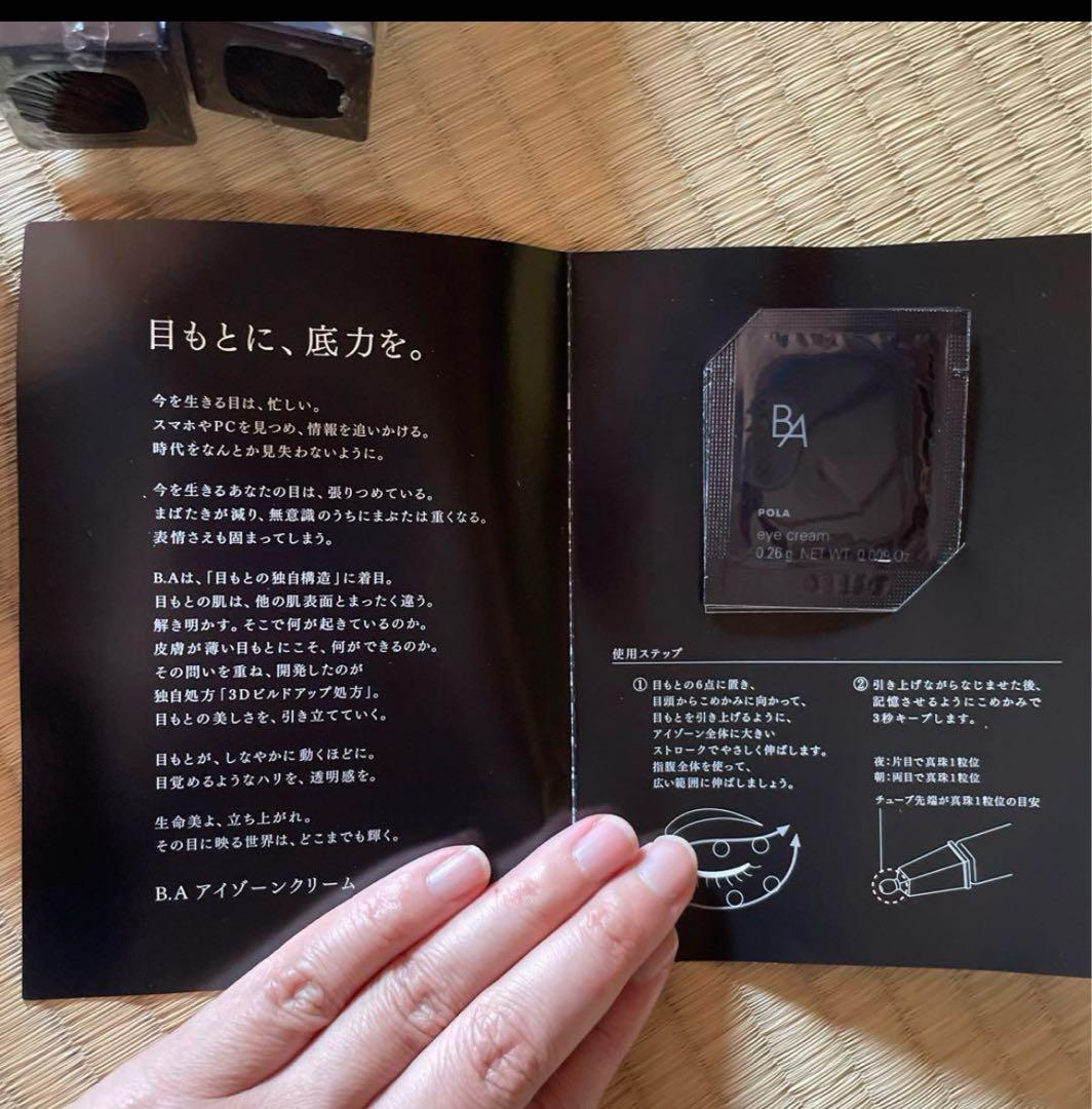 BAグランリュクス トライアルセット