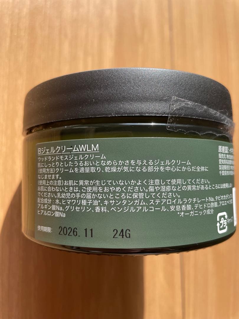 今月限り！【新品】bamford バンフォード ウッドランドモス ジェルクリーム