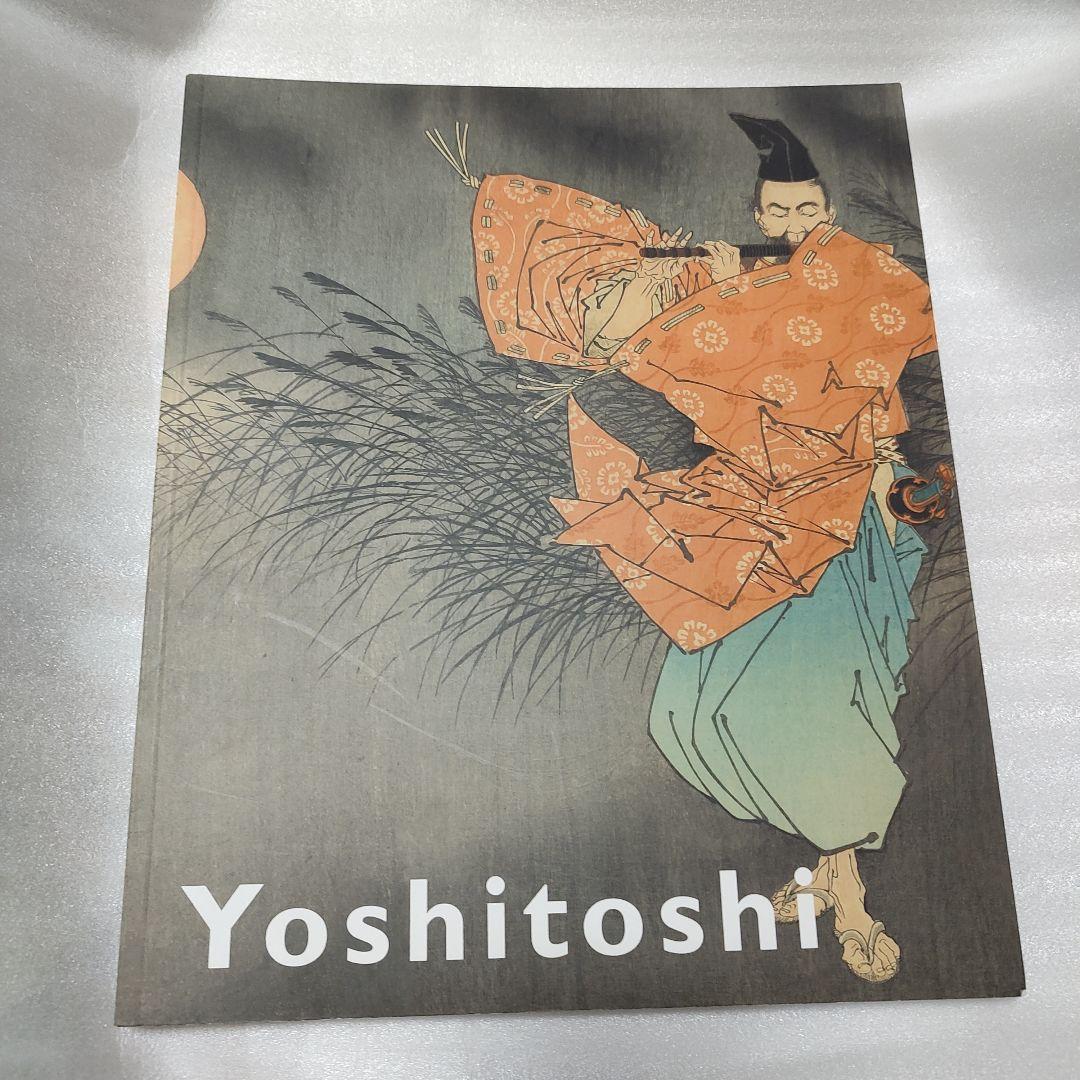 「Yoshitoshi」月岡芳年洋書解説・作品集