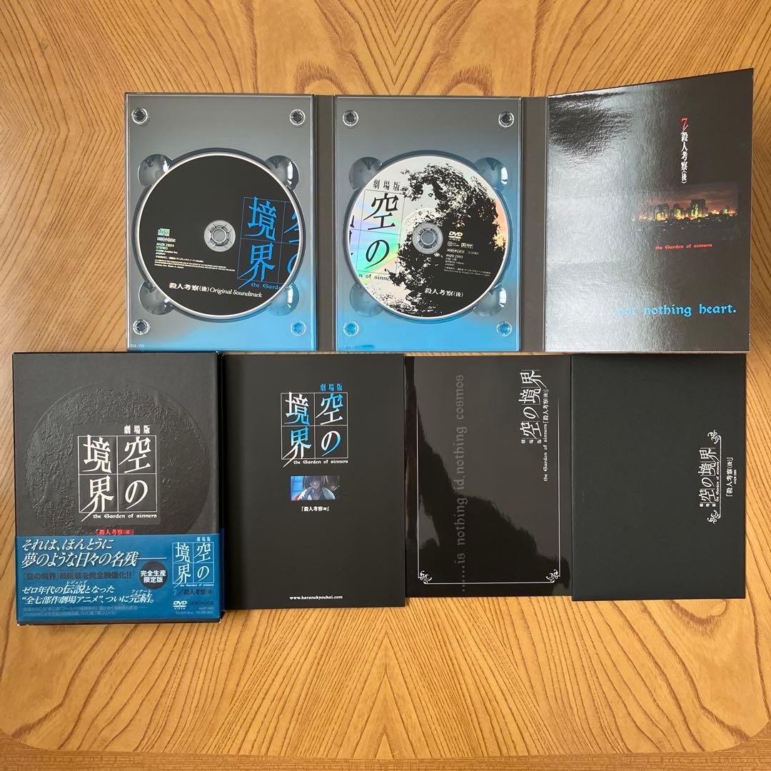 劇場版「空の境界」 DVD 完全生産限定版 7巻セット