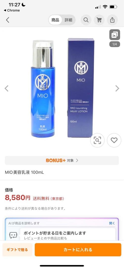 MIOシリーズ　スキンケア　5点セット