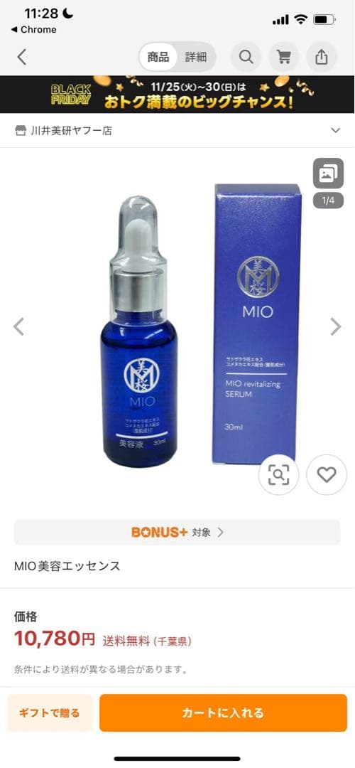 MIOシリーズ　スキンケア　5点セット