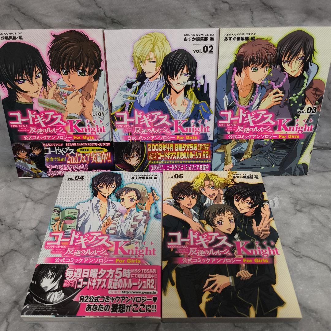 コードギアス 反逆のルルーシュ アンソロジー Knight 1-5巻セット 全巻