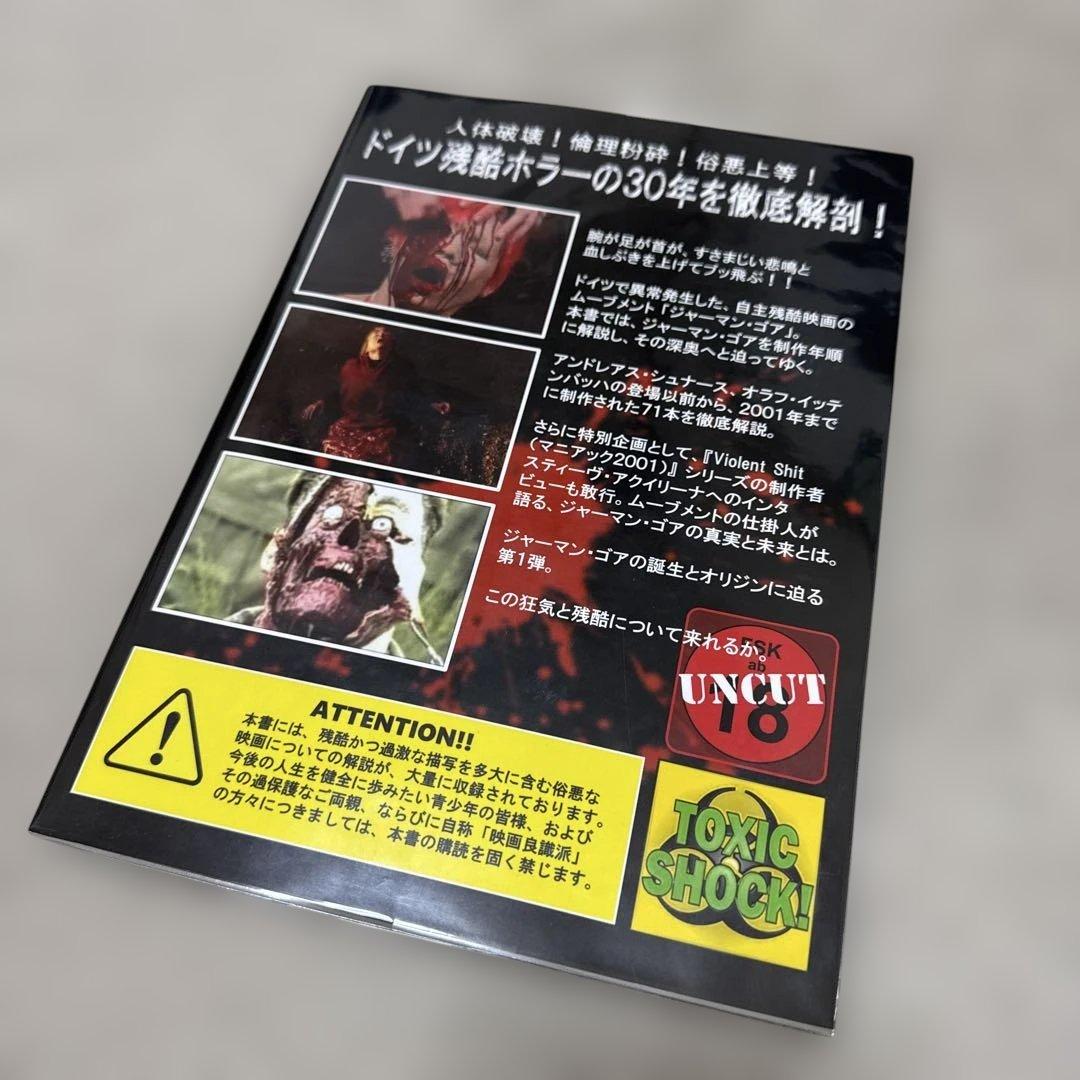 ヒロシニコフ ジャーマン・ゴア クロニクル ドイツ残酷ホラー30年史 Vol.1