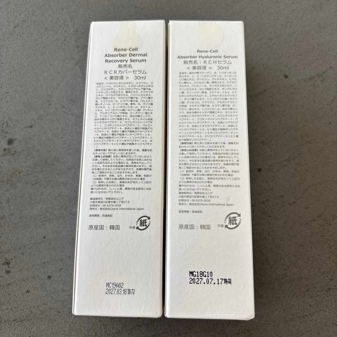 新品未開封　ルネセル　ヒアルソニック　リカバリーセラム2本