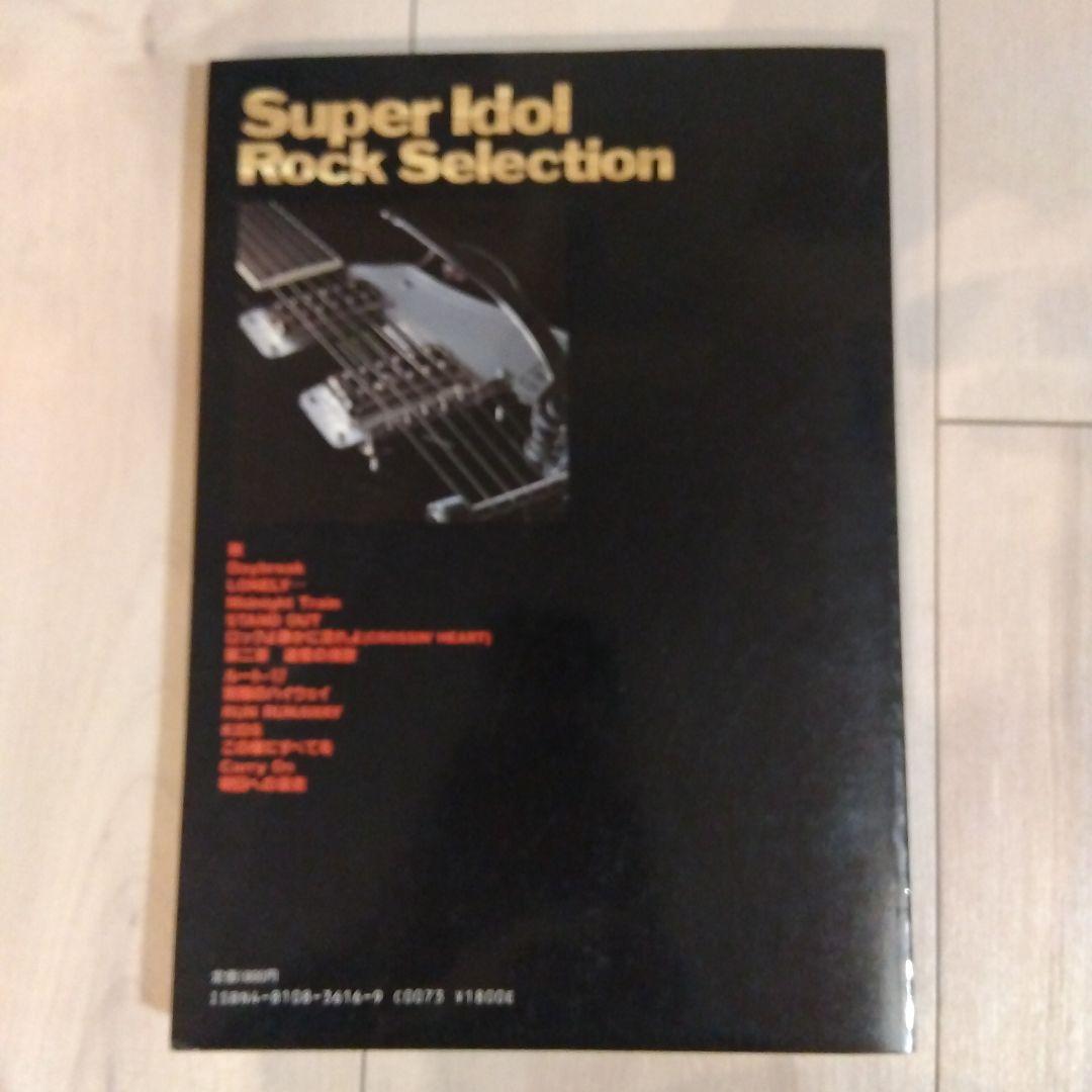 美品 男闘呼組バンドスコア「Super Idol Rock Selection」