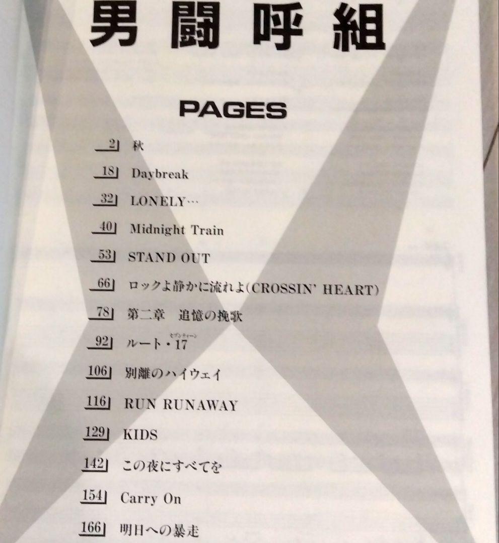 美品 男闘呼組バンドスコア「Super Idol Rock Selection」