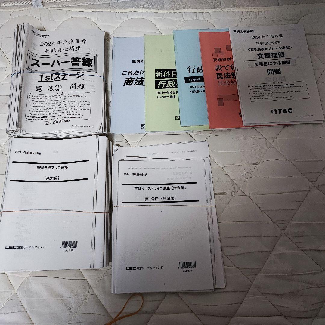 TAC 2024行政書士 プレミアム 本科生 Plusコース教材セット＋α