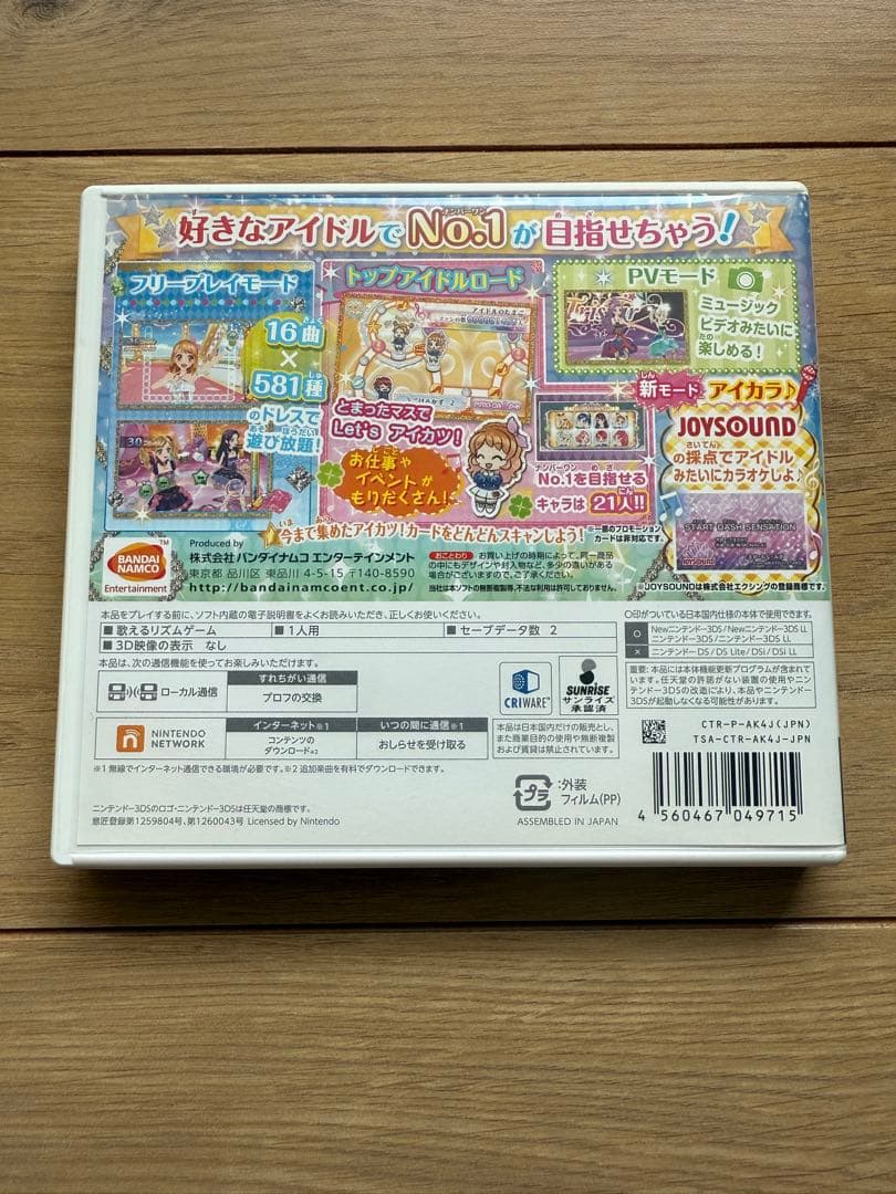アイカツ！My No.1 Stage! (ニンテンドー3DS)