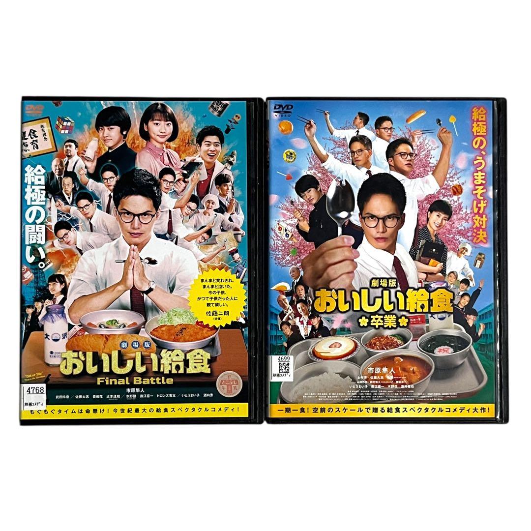 新品ケース 「おいしい給食 シーズン1 +2+劇場版」 全8巻 市原隼人