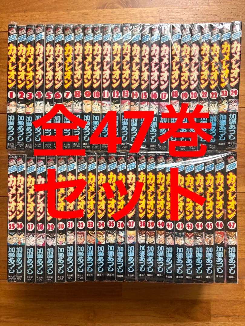 カメレオン全巻