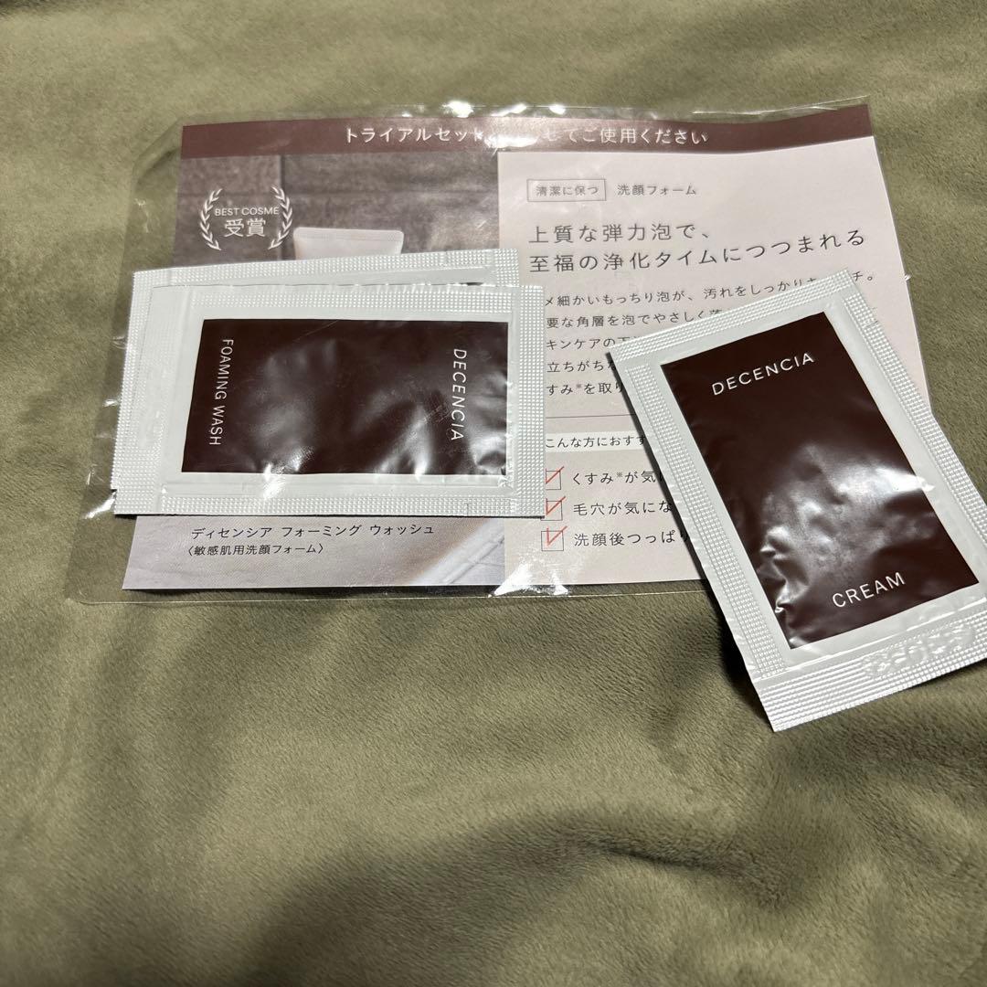 DECENCIA スキンケア 3点セット　サンプルつき