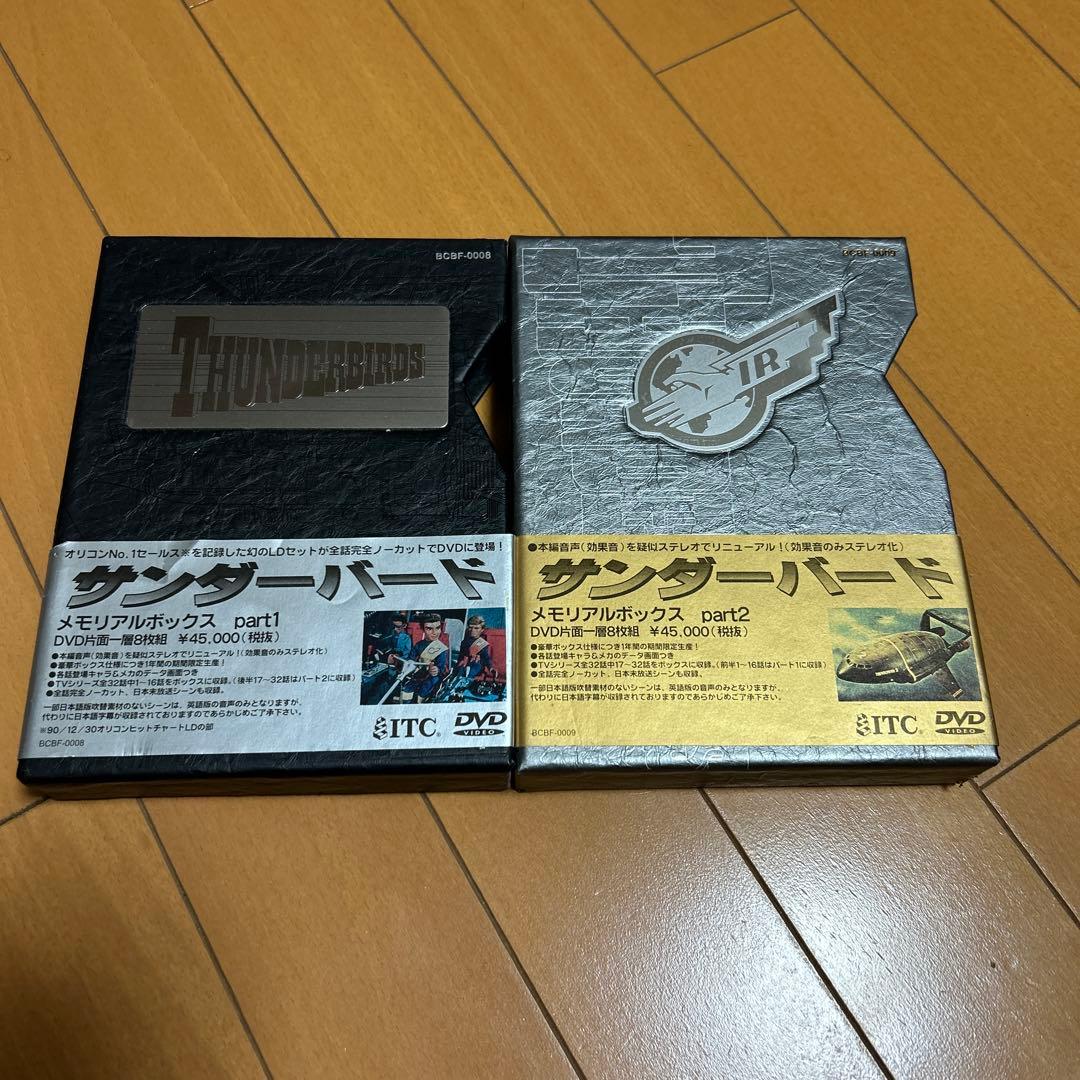 サンダーバード メモリアルBOX(1.2)〈8+8枚組〉