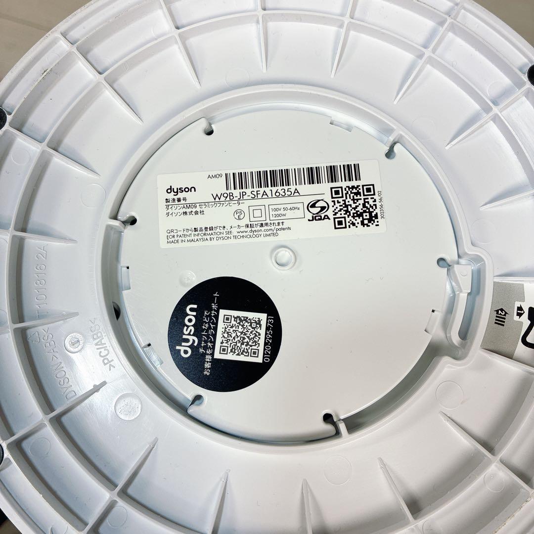 【美品】ダイソン dyson hot + cool AM09 23年製 動作良好