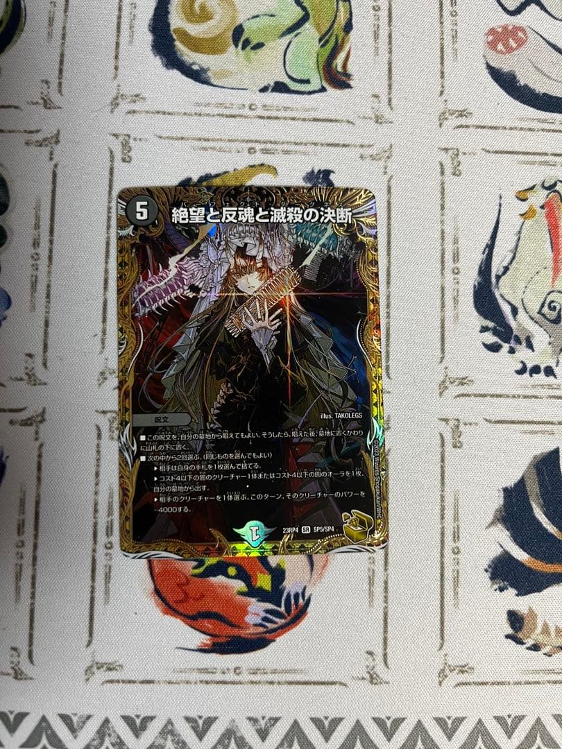 デュエマ　絶望と反魂と滅殺の決断　金トレ