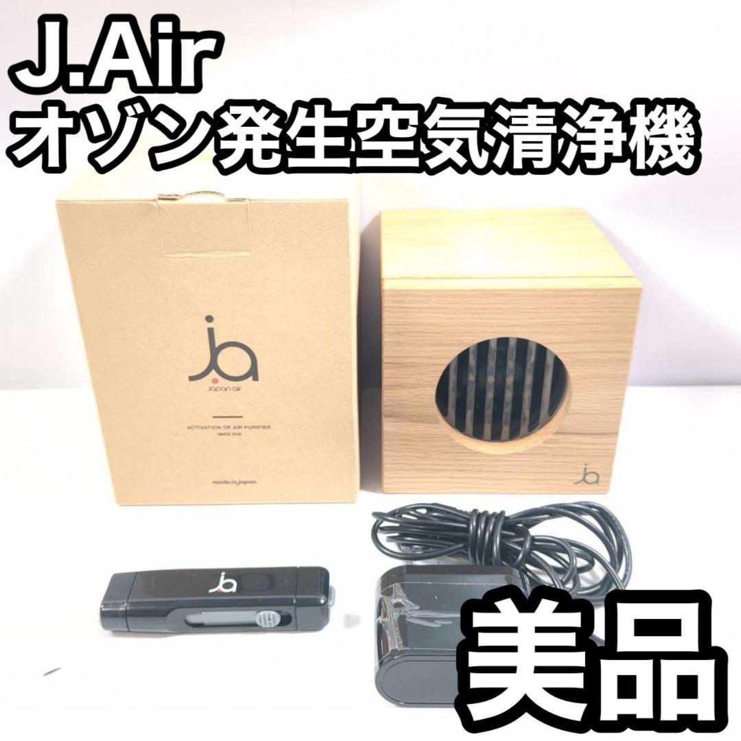 美品 j.air 空気清浄機 オゾン発生機 japan air マイナスイオン2