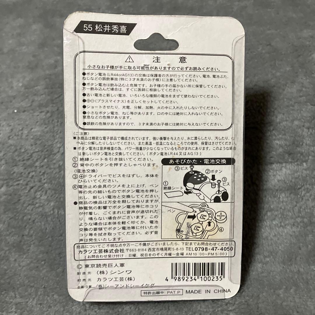 松井秀喜 ボイスキーホルダー 55