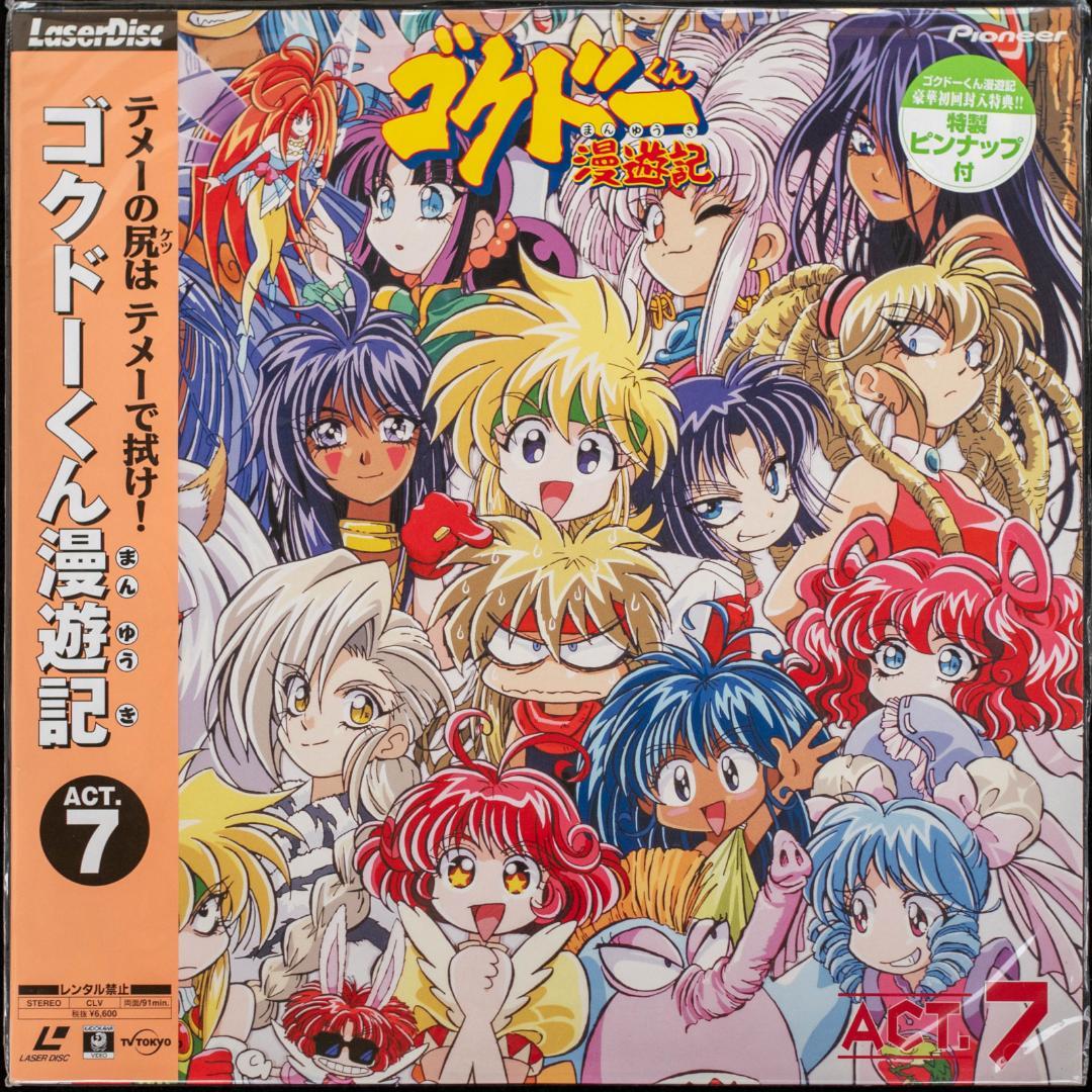ゴクドーくん漫遊記 LD全7巻 セル画 主題歌 極道くん漫遊記外伝 CD セット