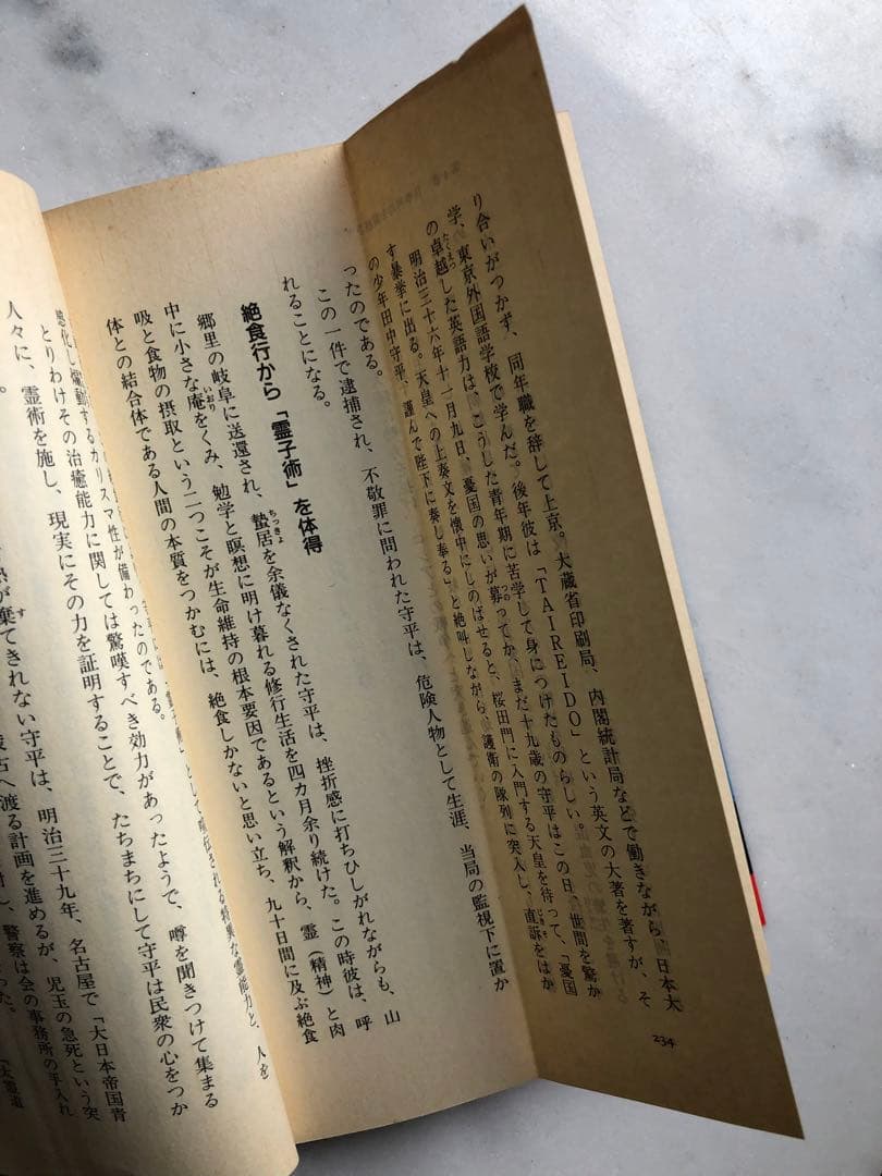 真正・日本 霊能者伝─正しき霊統を継ぎ、天から降ろされた者たち　中矢 伸一